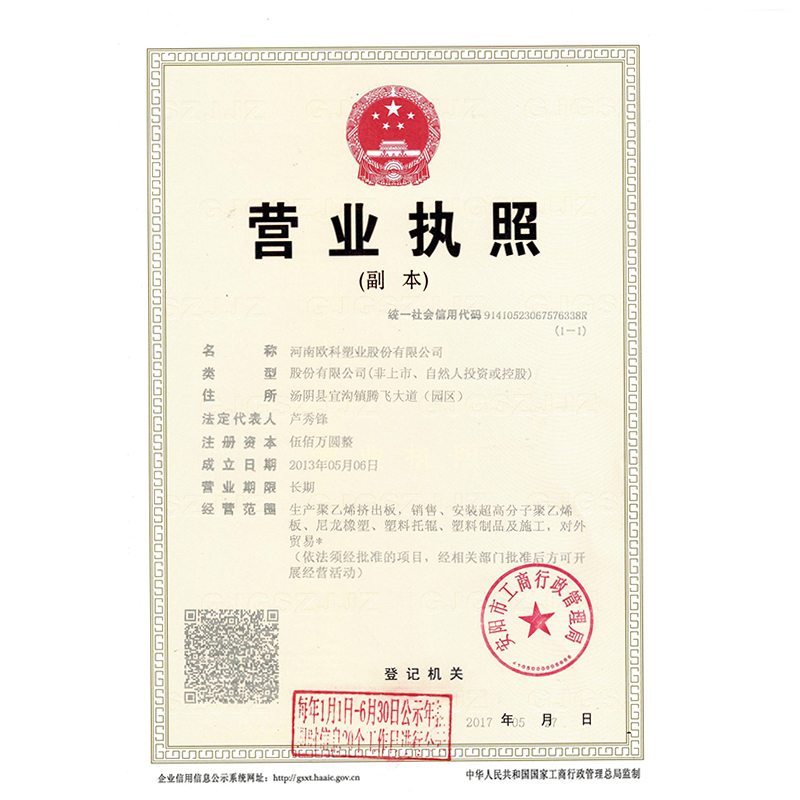 營(yíng)業(yè)執(zhí)照